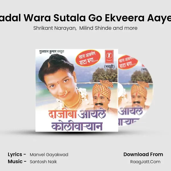 Badal Wara Sutala Go Ekveera Aayee MP3 Song by Shrikant Narayan Cover