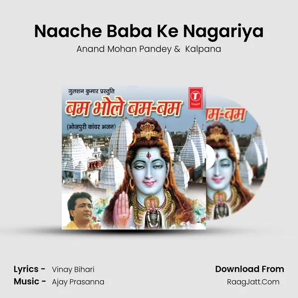 Naache Baba Ke Nagariya MP3 Song by Anand Mohan Pandey Cover