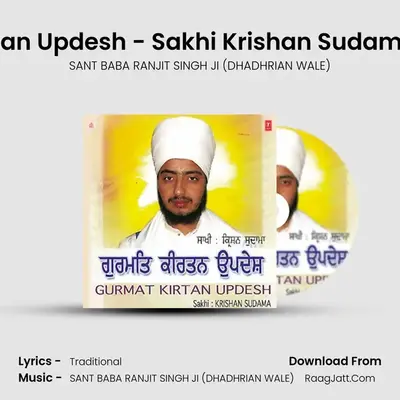 Gurmat Kirtan Updesh - SANT BABA RANJIT SINGH JI (DHADHRIAN WALE)