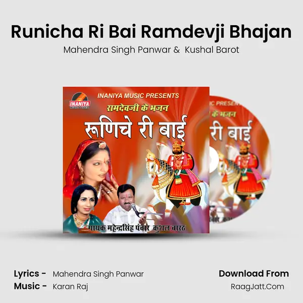 Runicha Ri Bai Ramdevji Bhajan MP3 Song by Mahendra Singh Panwar Cover