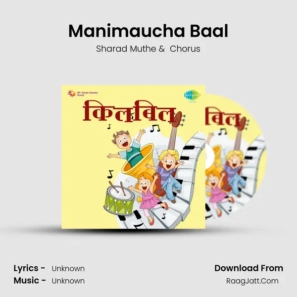 Manimaucha Baal MP3 Song by Sharad Muthe Cover