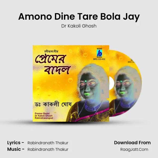 Amono Dine Tare Bola Jay MP3 Song by Dr Kakoli Ghosh Cover
