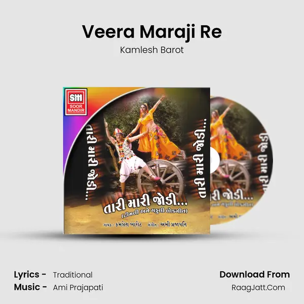 Veera Maraji Re MP3 Song by Kamlesh Barot Cover