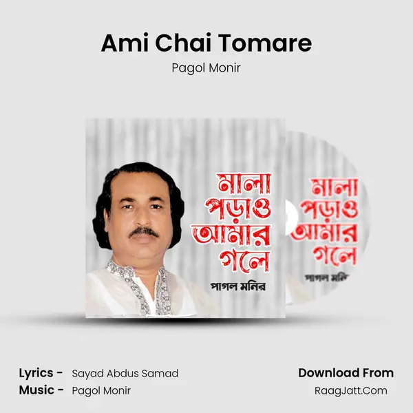 Ami Chai Tomare MP3 Song by Pagol Monir Cover