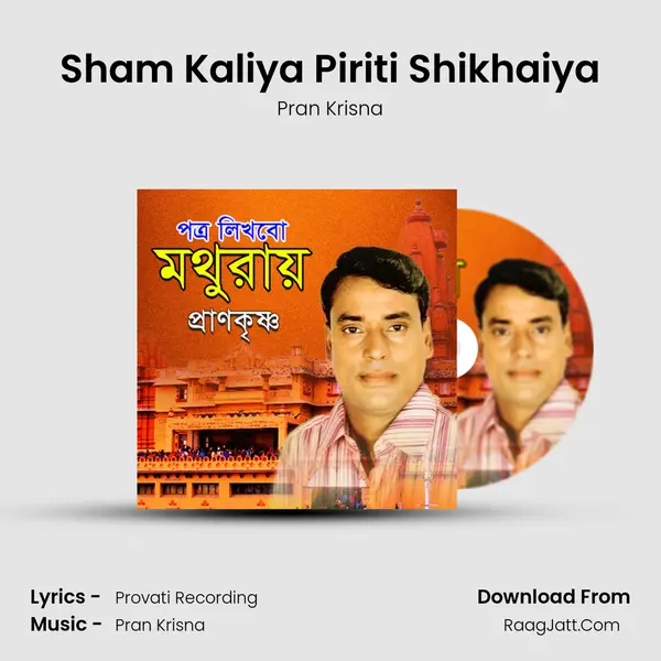 Sham Kaliya Piriti Shikhaiya MP3 Song by Pran Krisna Cover