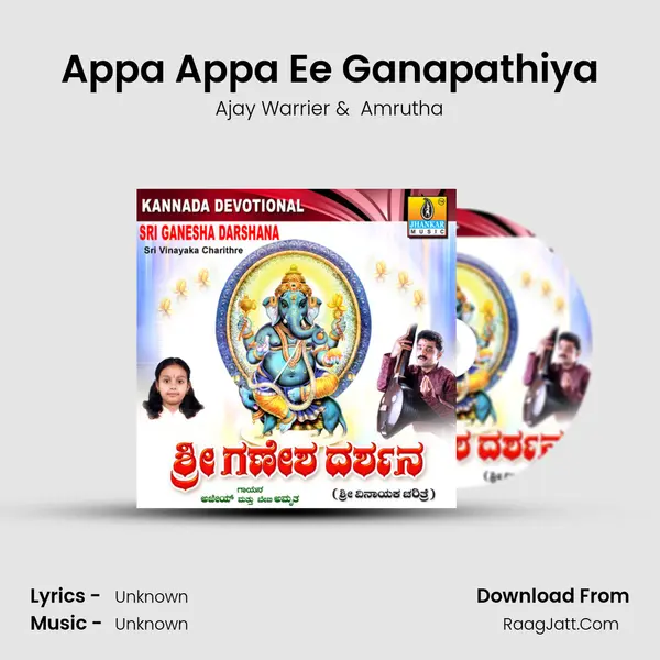 Appa Appa Ee Ganapathiya MP3 Song by Ajay Warrier Cover