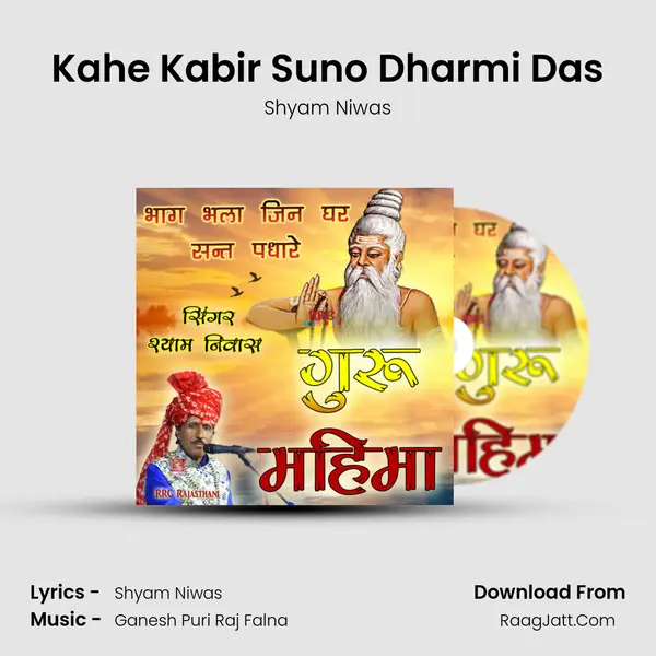 Kahe Kabir Suno Dharmi Das MP3 Song by Shyam Niwas Cover