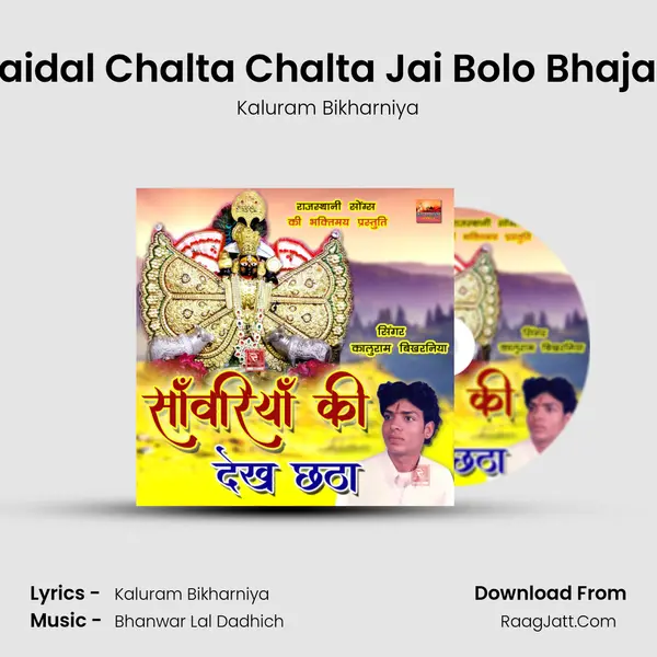 Paidal Chalta Chalta Jai Bolo Bhajan MP3 Song by Kaluram Bikharniya Cover