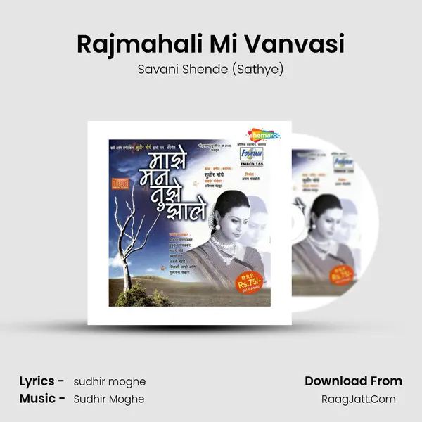 Rajmahali Mi Vanvasi MP3 Song by Savani Shende (Sathye) Cover