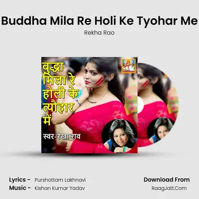 Buddha Mila Re Holi Ke Tyohar Me - Rekha Rao