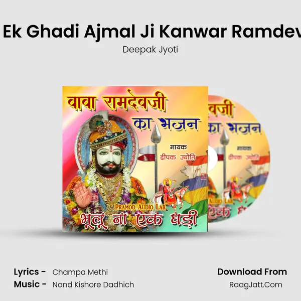 Bhulu Na Ek Ghadi Ajmal Ji Kanwar Ramdevji Bhajan MP3 Song by Deepak Jyoti Cover