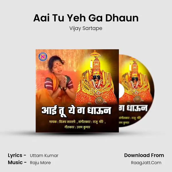 Aai Tu Yeh Ga Dhaun - Vijay Sartape
