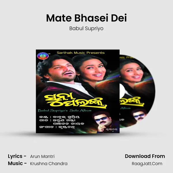 Mate Bhasei Dei MP3 Song by Babul Supriyo Cover