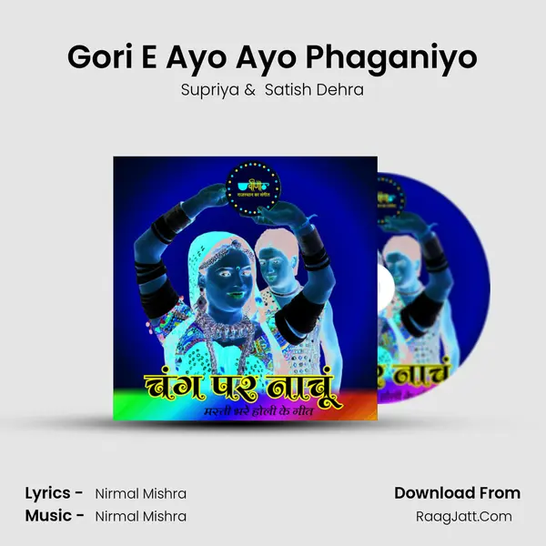Gori E Ayo Ayo Phaganiyo MP3 Song by Supriya Cover