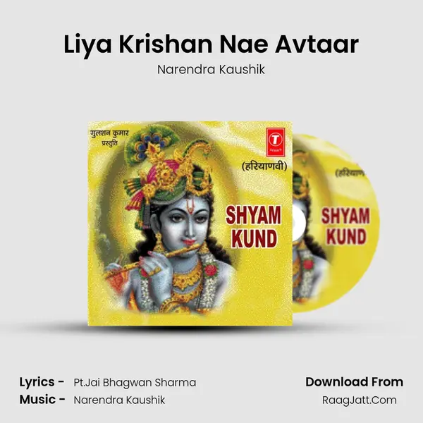 Liya Krishan Nae Avtaar MP3 Song by Narendra Kaushik Cover