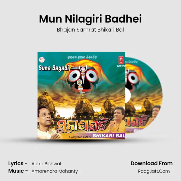 Mun Nilagiri Badhei MP3 Song by Bhajan Samrat Bhikari Bal Cover