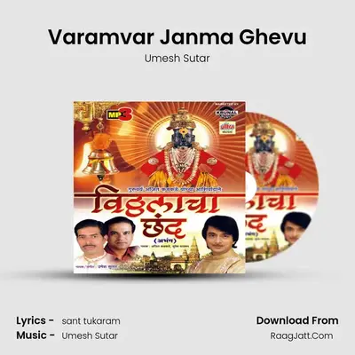 Varamvar Janma Ghevu MP3 Song by Umesh Sutar Cover