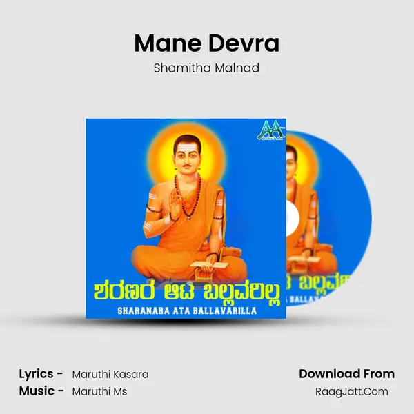 Mane Devra MP3 Song by Shamitha Malnad Cover