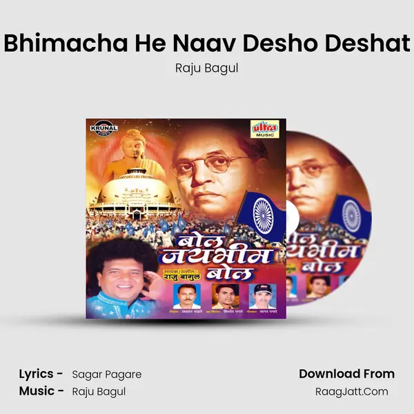 Mazya Bhimacha He Naav Desho Deshat Gajala MP3 Song by Raju Bagul Cover
