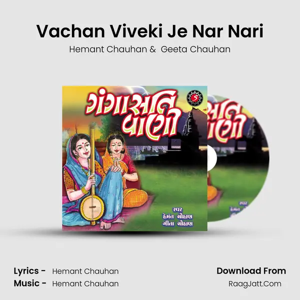 Vachan Viveki Je Nar Nari MP3 Song by Hemant Chauhan Cover