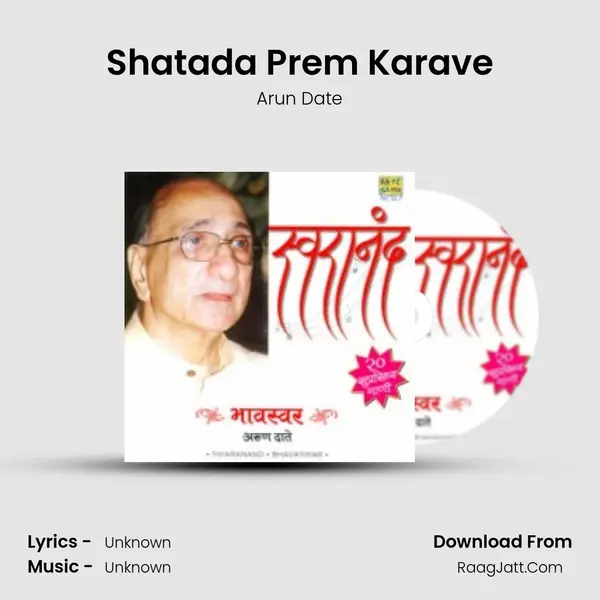 Shatada Prem Karave MP3 Song by Arun Date Cover