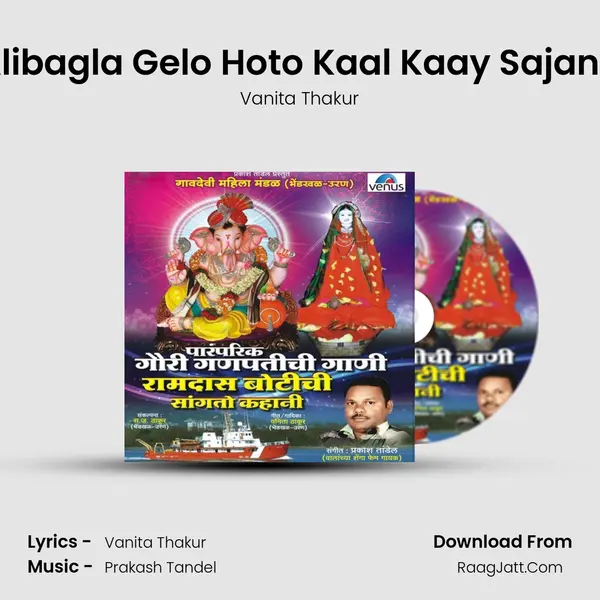 Alibagla Gelo Hoto Kaal Kaay Sajana MP3 Song by Vanita Thakur Cover