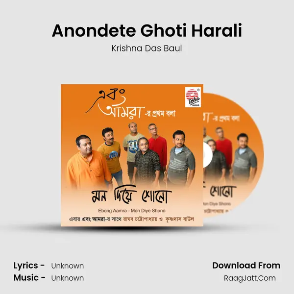 Anondete Ghoti Harali MP3 Song by Krishna Das Baul Cover