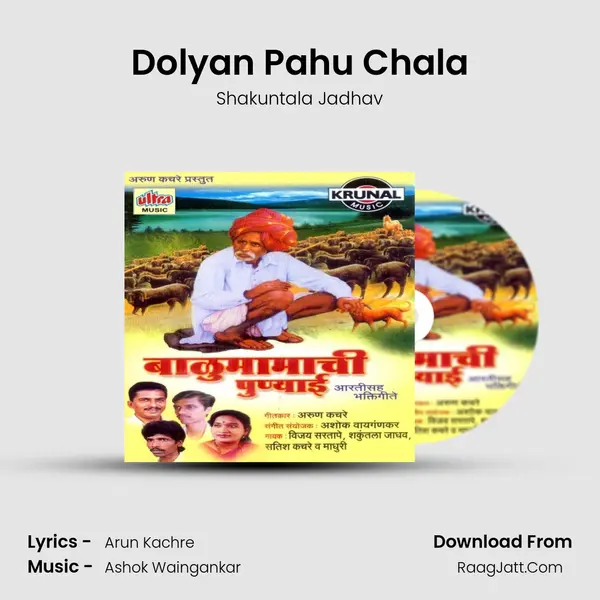 Dolyan Pahu Chala MP3 Song by Shakuntala Jadhav Cover