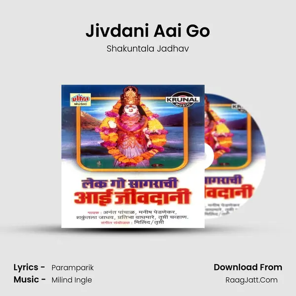 Jivdani Aai Go MP3 Song by Shakuntala Jadhav Cover