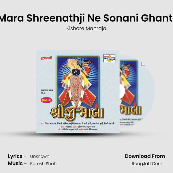 Mara Shreenathji Ne Sonani Ghanti MP3 Song by Kishore Manraja Cover