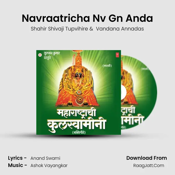 Navraatricha Nv Gn Anda MP3 Song by Shahir Shivaji Tupvihire Cover