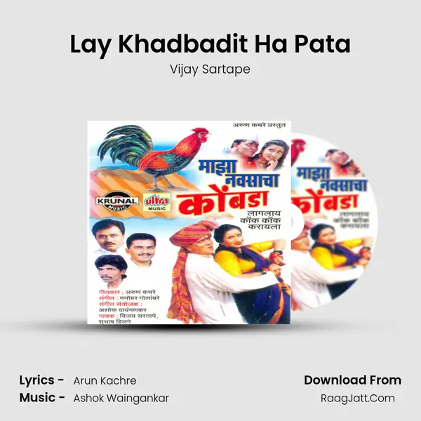 Lay Khadbadit Ha Pata MP3 Song by Vijay Sartape Cover