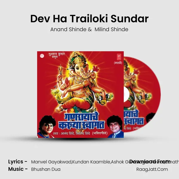 Dev Ha Trailoki Sundar MP3 Song by Anand Shinde Cover