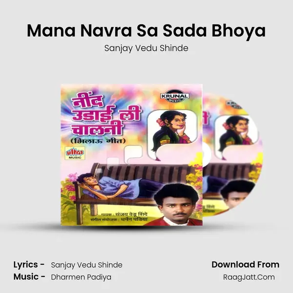 Mana Navra Sa Sada Bhoya MP3 Song by Sanjay Vedu Shinde Cover