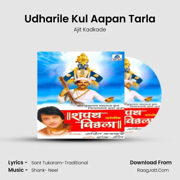 Udharile Kul Aapan Tarla MP3 Song by Ajit Kadkade Cover