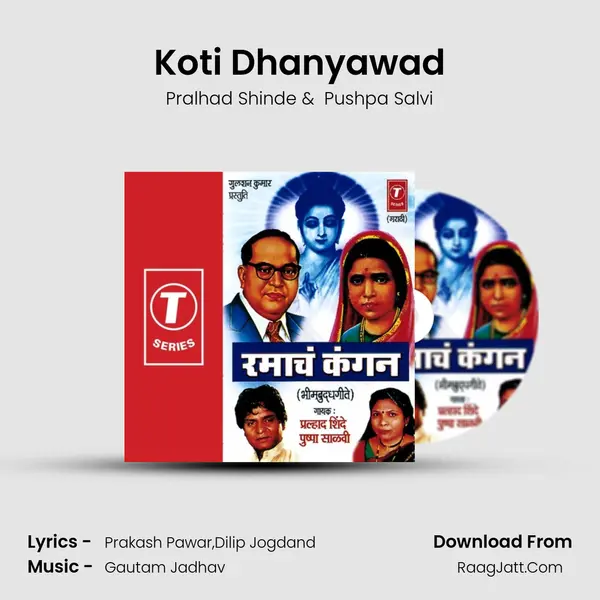 Koti Dhanyawad MP3 Song by Pralhad Shinde Cover