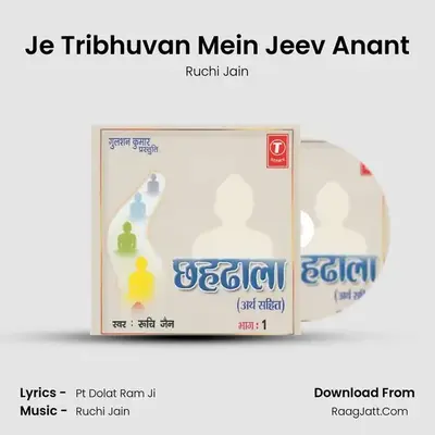 Je Tribhuvan Mein Jeev Anant(Pahli Dhal) mp3 song