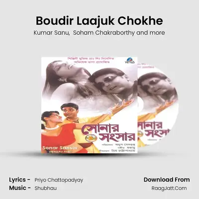 Boudir Laajuk Chokhe mp3 song