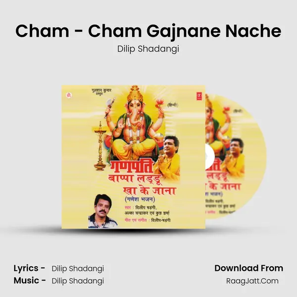 Cham - Cham Gajnane Nache MP3 Song by Dilip Shadangi Cover