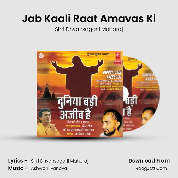 Jab Kaali Raat Amavas Ki MP3 Song by Shri Dhyansagarji Maharaj Cover