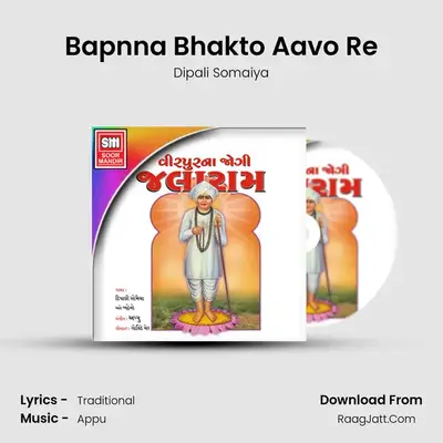 Bapnna Bhakto Aavo Re MP3 Song by Dipali Somaiya Cover