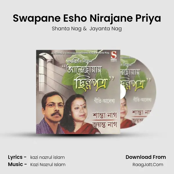 Swapane Esho Nirajane Priya MP3 Song by Shanta Nag Cover