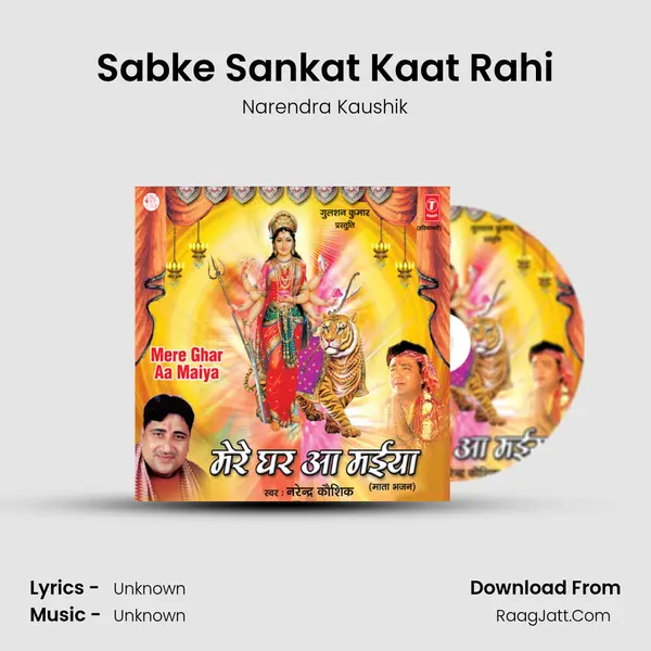 Sabke Sankat Kaat Rahi MP3 Song by Narendra Kaushik Cover