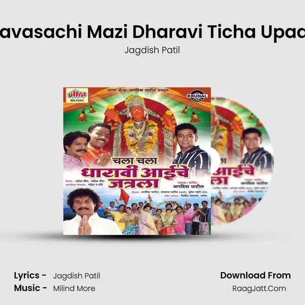 Navasachi Mazi Dharavi Ticha Upaas MP3 Song by Jagdish Patil Cover