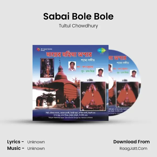 Sabai Bole Bole MP3 Song by Tultul Chowdhury Cover