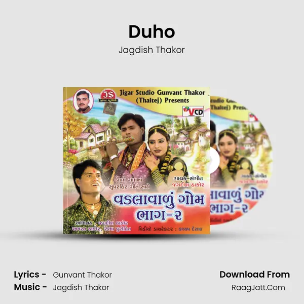 Duho MP3 Song by Jagdish Thakor Cover