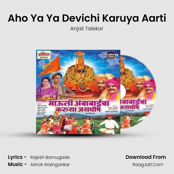 Aho Ya Ya Devichi Karuya Aarti mp3 song
