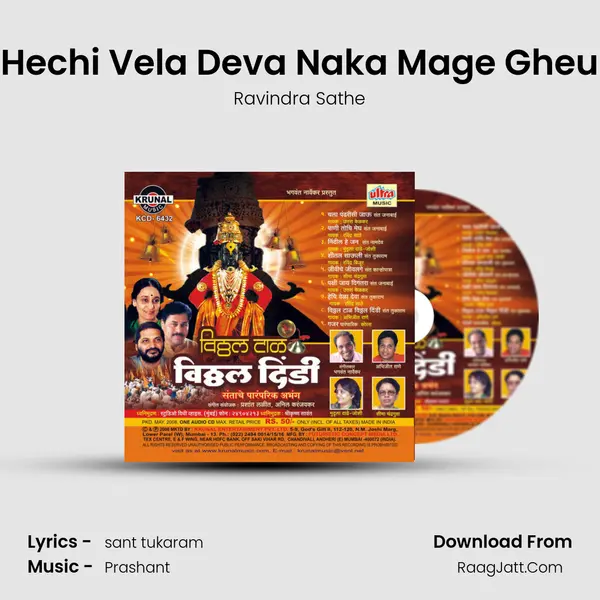 Hechi Vela Deva Naka Mage Gheu MP3 Song by Ravindra Sathe Cover