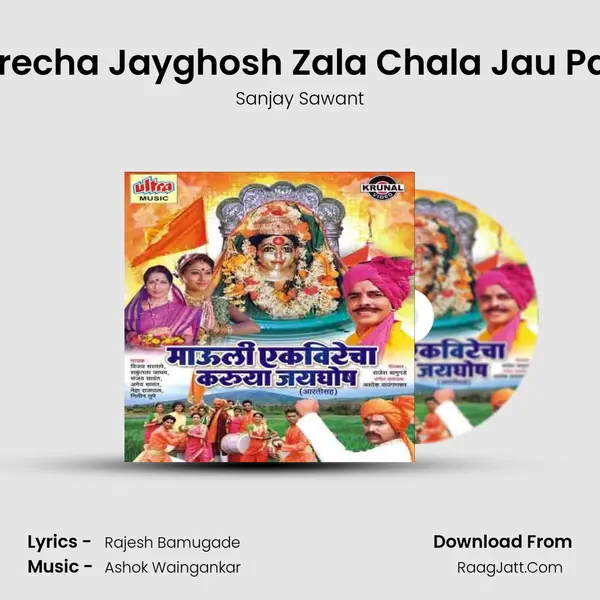 Ekveerecha Jayghosh Zala Chala Jau Palkhila MP3 Song by Sanjay Sawant Cover