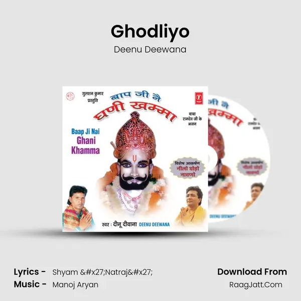 Ghodliyo MP3 Song by Deenu Deewana Cover